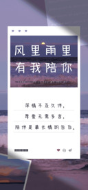 风里雨里有我陪你
