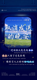 取消发送的晚安