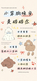 小笨狗晚安是碎碎念