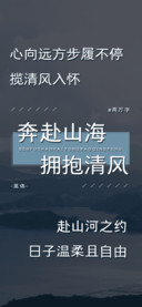 奔赴山海拥抱清风