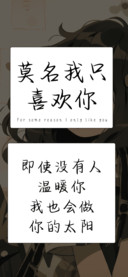 莫名我只喜欢你
