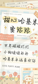 甜心哈基米要贴贴