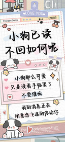小狗已读不回如何呢