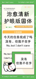 治愈清新护眼版圆体