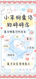 小笨狗爱你的碎碎念