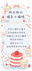 奶凶奶凶暗恋小猫咪