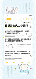 日系治愈风的小圆体