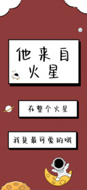 他来自火星