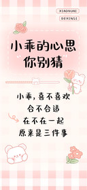 小乖的心思你别猜