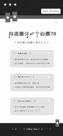 向流星许一个心愿70