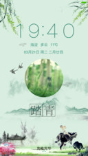 清明踏青