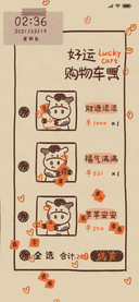 好运购物车