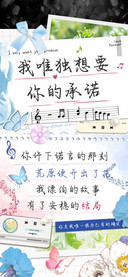 我唯独想要你的承诺