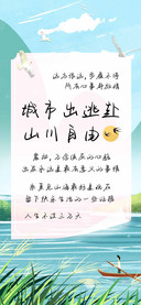 城市出逃赴山川自由