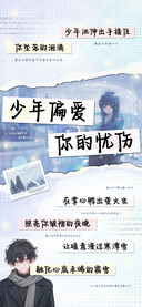 少年偏爱你的忧伤