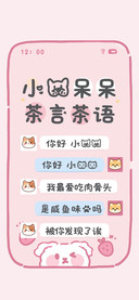 小狗呆呆茶言茶语
