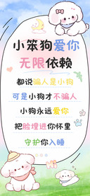 小笨狗爱你无限依赖