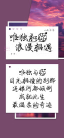 唯独和你浪漫相遇