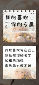 我的喜欢你的专属