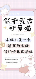 保护我方可爱喵