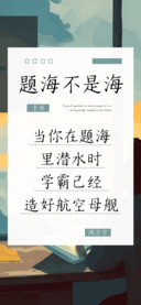 题海不是海