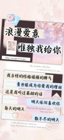 浪漫爱意唯独我给你