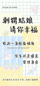 刺猬姑娘请你幸福