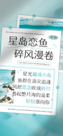星岛恋鱼碎风漫卷