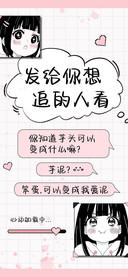 发给你想追的人看