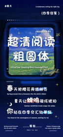 超清阅读粗圆体