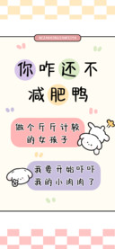 你咋还不减肥鸭