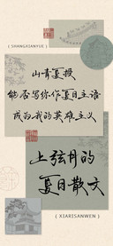 上弦月的夏日散文