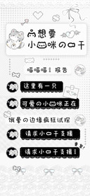 我想要小猫咪的鱼干