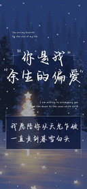 你是我余生的偏爱