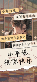 小乖说祝你快乐