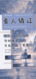 爱人错过