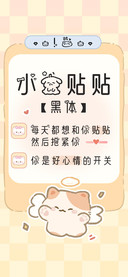 小乖贴贴黑体