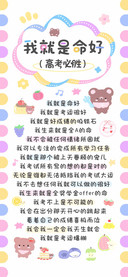 我就是命好高考必胜
