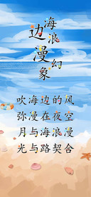 海边浪漫幻象