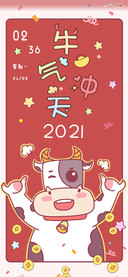2021牛气满满