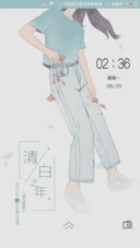 清白之年