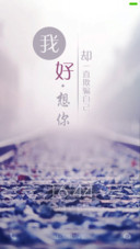 我好想你（下载抽红包）