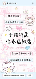 小猫许愿你永远被爱