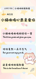 小猫嗷呜心思是爱你