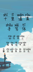 十里温柔手写体