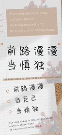 前路漫漫当慎独