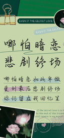 哪怕暗恋悲剧终场