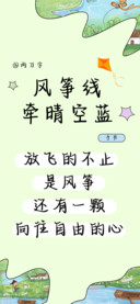 风筝线牵晴空蓝