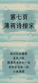 第七页薄荷诗楷宋