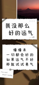 我没那么好的运气